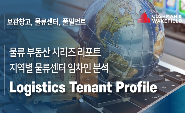 2023 Logistics Tenant Profile thumbnail